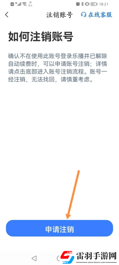 樂播投屏如何申請(qǐng)注銷樂播投屏申請(qǐng)注銷的方法