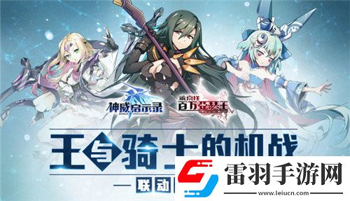 超妖騎士神威啟示錄宣布聯(lián)動(dòng)乖離MA