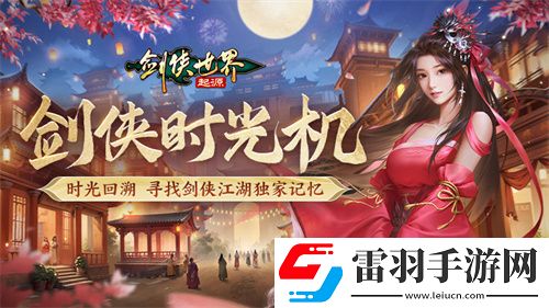 百萬元寶！劍俠世界