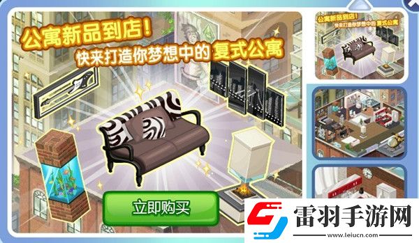 模擬時光打造最豪華復式公寓公寓新品有哪些