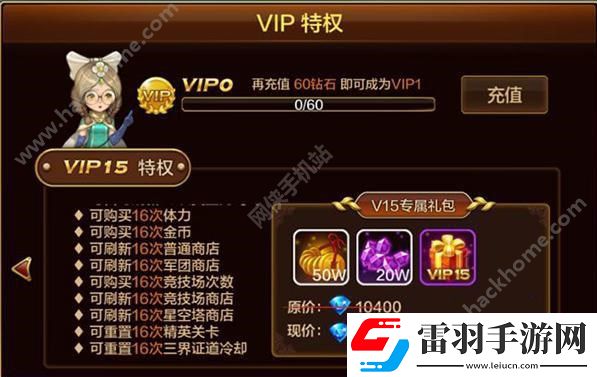 造化之門手游VIP價格表VIP1