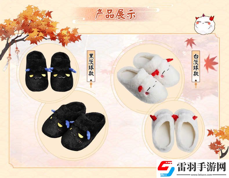 陰陽師周邊茨球拖鞋陰陽師實用周邊正版授權(quán)