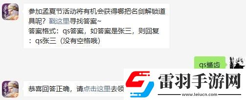 參加孟夏節(jié)活動(dòng)將有機(jī)會(huì)獲得哪把名劍解鎖道具呢