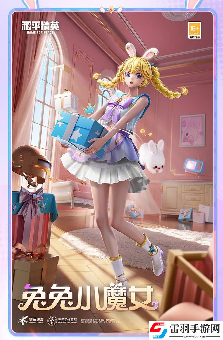 和平精英兔兔小魔女怎么樣