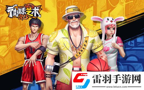 非數(shù)值真競(jìng)技街球藝術(shù)勁爽夏季清涼激斗