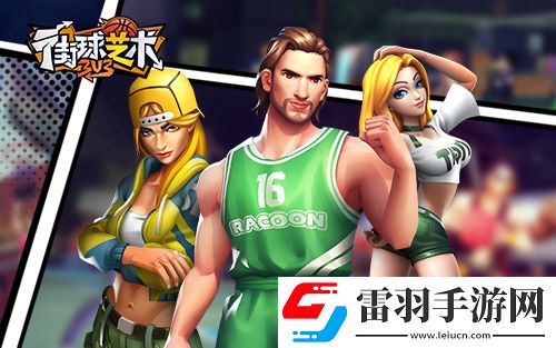 非數(shù)值真競(jìng)技街球藝術(shù)勁爽夏季清涼激斗