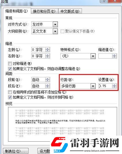 Word2016怎么設(shè)置行距Word2016設(shè)置行距的步驟