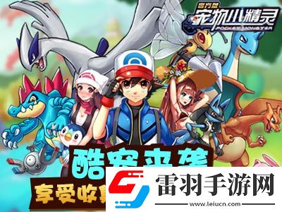 來互相傷害寵物小精靈競技對戰(zhàn)