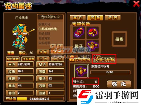 造夢(mèng)西游3寵物優(yōu)秀裝備怎么升級(jí)成精良、史詩裝備