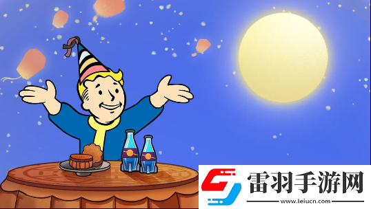 中秋獻禮輻射手游中秋雙外觀免費領(lǐng)