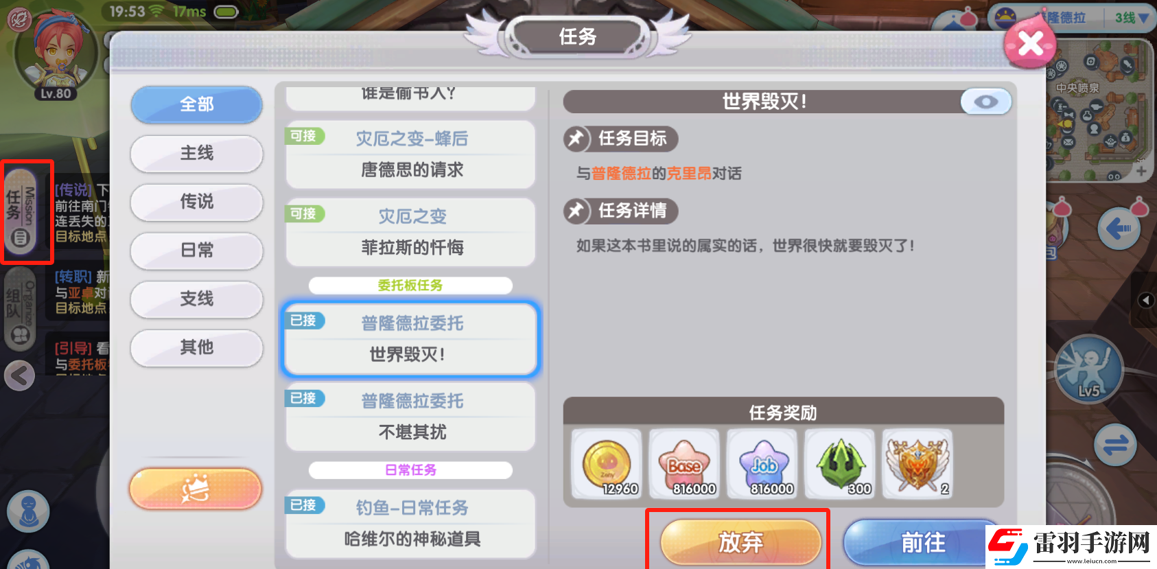仙境傳說RO