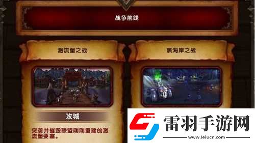 激流堡之戰(zhàn)英雄難度如何進入