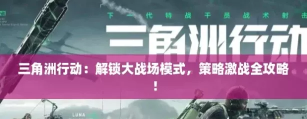 三角洲行動(dòng)