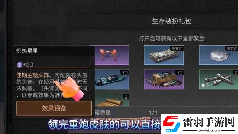 明日之后金秋花箱獲取與作用獎勵一覽