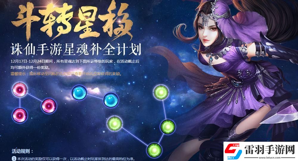 誅仙3斗轉星移合成