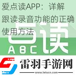 愛(ài)點(diǎn)讀APP