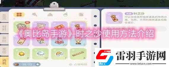 奧比島手游時之沙使用方法詳解
