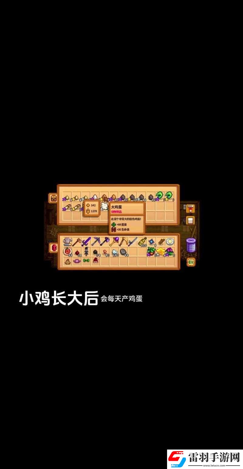 星露谷物語動物養(yǎng)殖的技巧與方法全解析