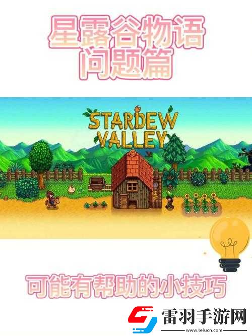 星露谷物語養(yǎng)豬流賺錢秘籍