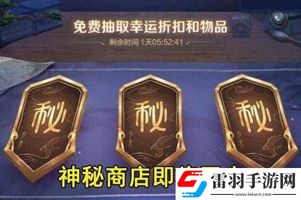 榮耀時(shí)刻神秘商店