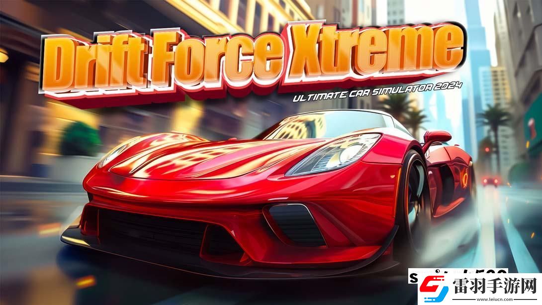 【美版】漂移力量極限