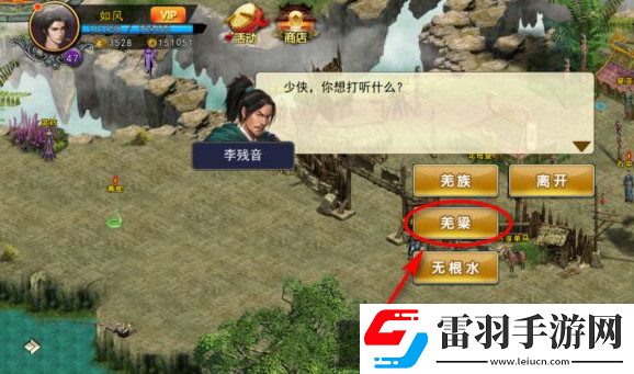 濡沫江湖羌梁在哪