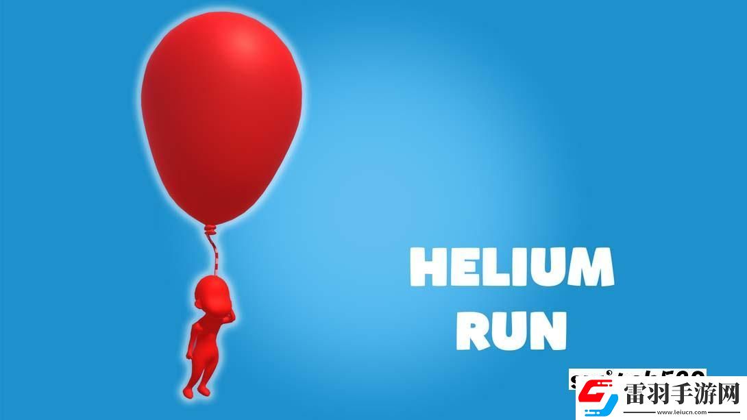 【美版】氦氣快跑