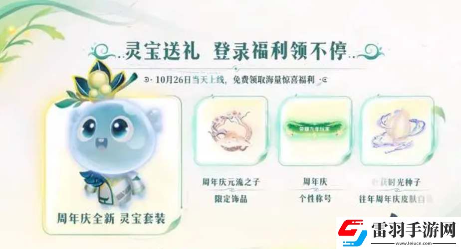 王者榮耀9周年靈寶怎么領(lǐng)取