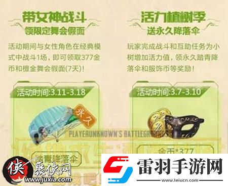 刺激戰(zhàn)場踏青降落傘怎么獲得刺激戰(zhàn)場踏青降落傘獲得方法