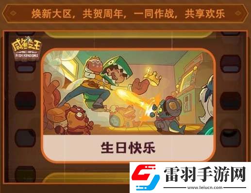 咸魚(yú)之王三周年新增兌換碼分享