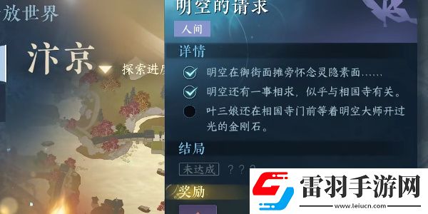 逆水寒手游明空的請(qǐng)求任務(wù)完成步驟