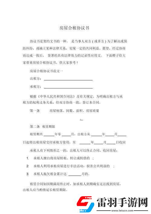 明日之后合租協(xié)議功能與使用介紹