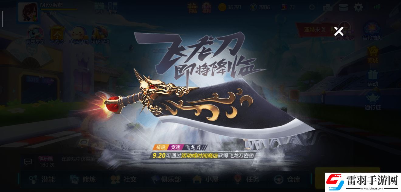 跑跑卡丁車手游飛龍刀怎么獲得飛龍刀獲取方法