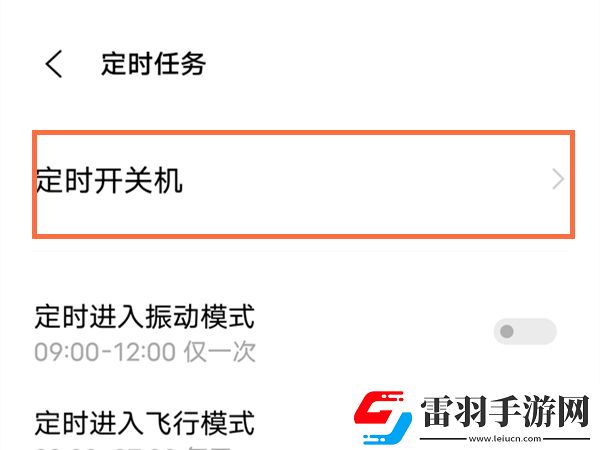 vivox60pro怎么設(shè)置定時(shí)開關(guān)機(jī)