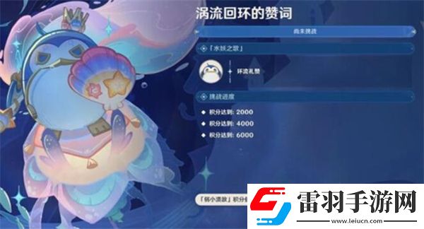 原神渦流回環(huán)的贊歌攻略