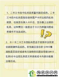 多SIM卡手機顯示亂碼問題分析