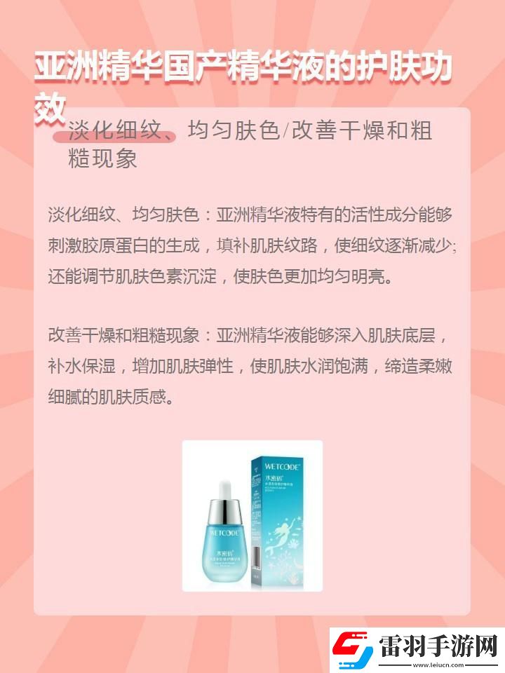 國產(chǎn)精華液