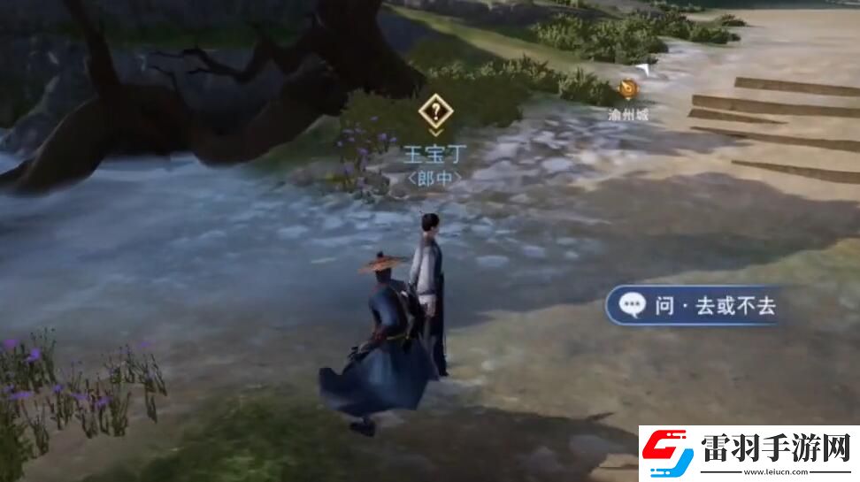 不良人3問去或不去攻略