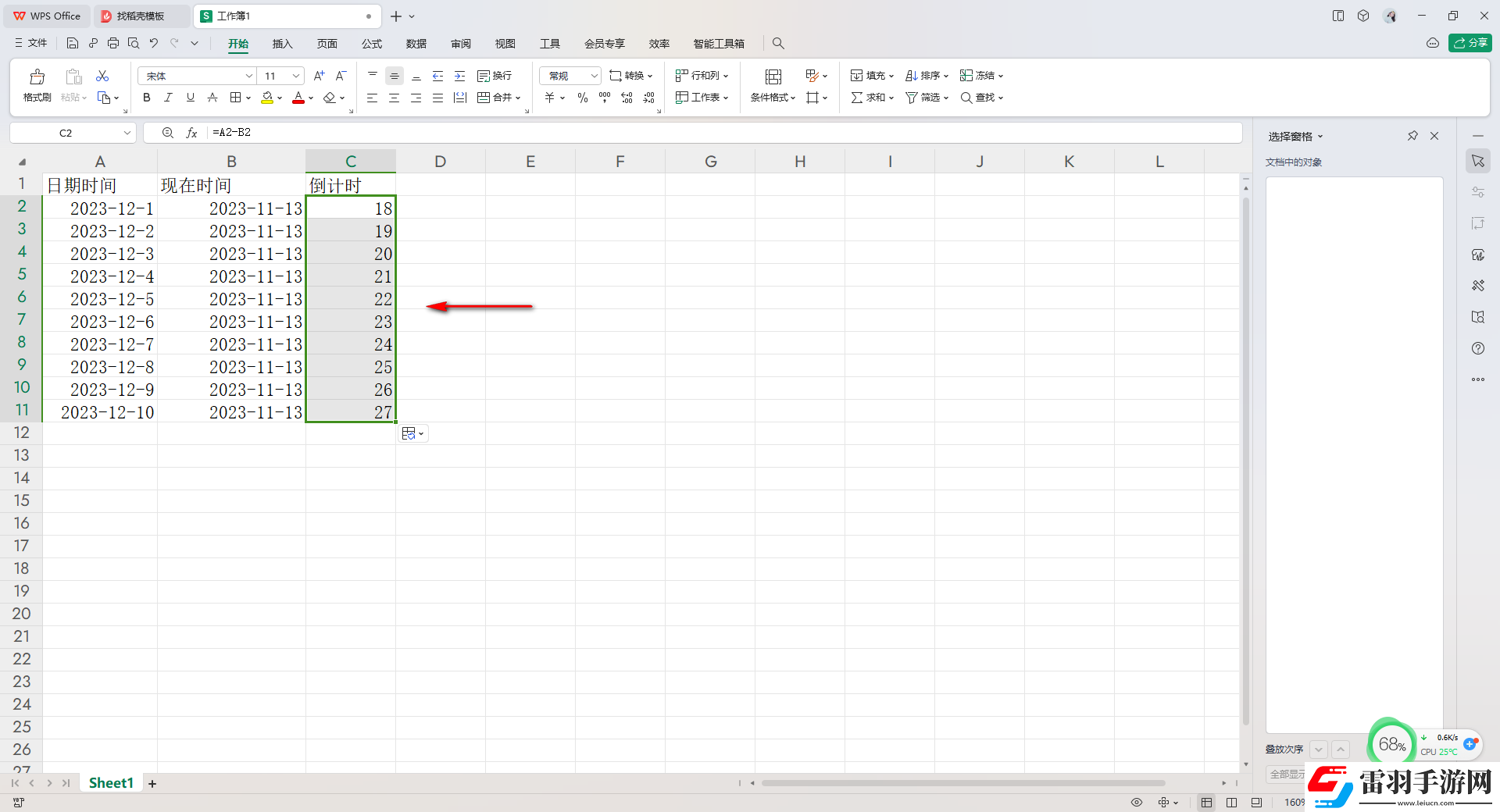 Excel中怎么快速計算倒計時