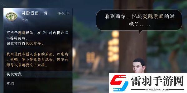 逆水寒手游明空的請(qǐng)求任務(wù)完成步驟