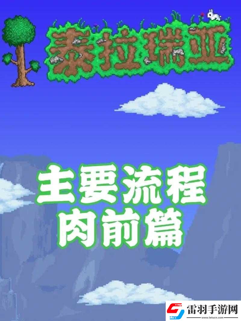 泰拉瑞亞新手如何使用傳送門(mén)