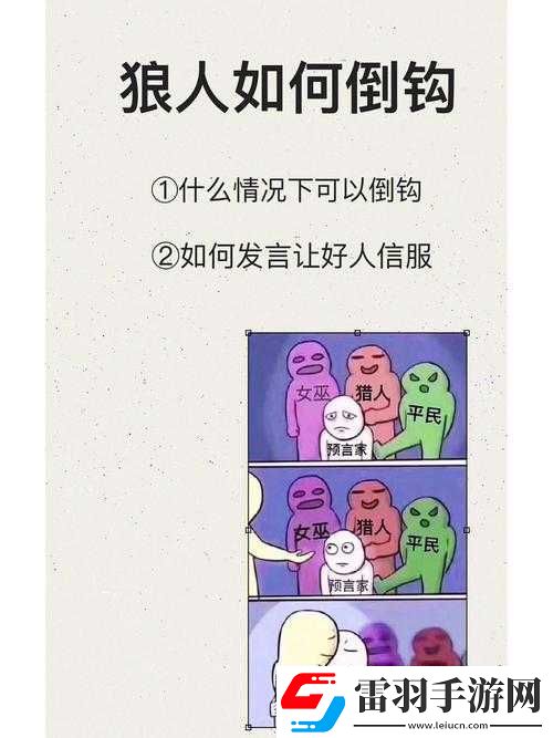 狼人殺高手秘籍