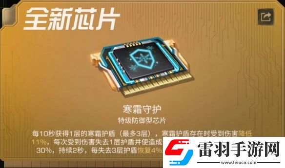 明日之后寒霜守護(hù)芯片介紹