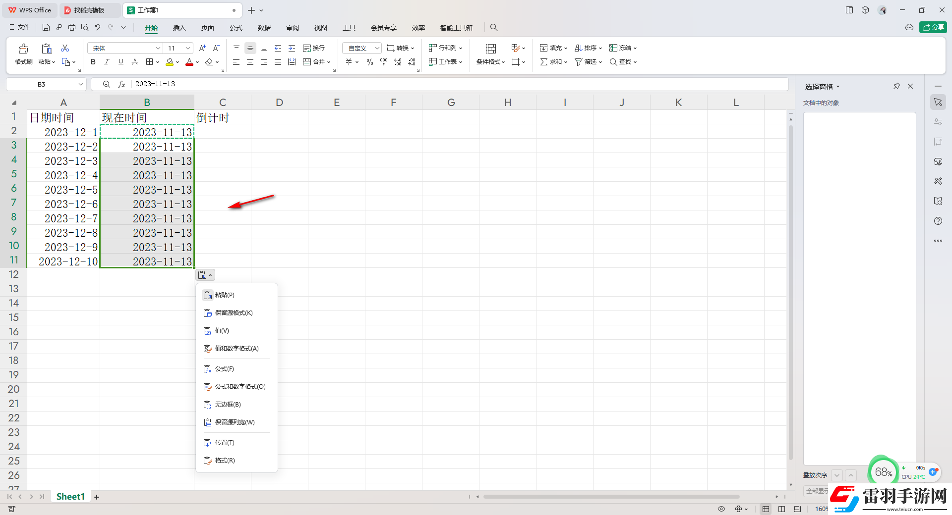 Excel中怎么快速計算倒計時