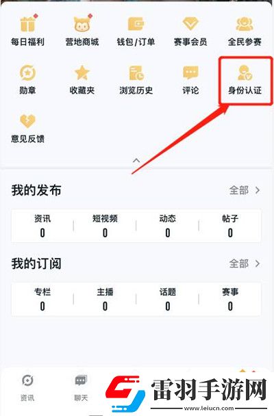王者榮耀主播認(rèn)證操作方法