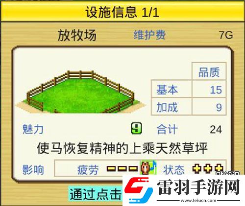 賽馬牧場(chǎng)物語(yǔ)訓(xùn)練設(shè)施大全有哪些訓(xùn)練設(shè)施