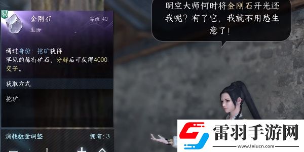 逆水寒手游明空的請(qǐng)求任務(wù)完成步驟