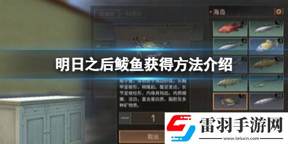 明日之后鲅魚在哪抓明日之后鲅魚獲得方法介紹