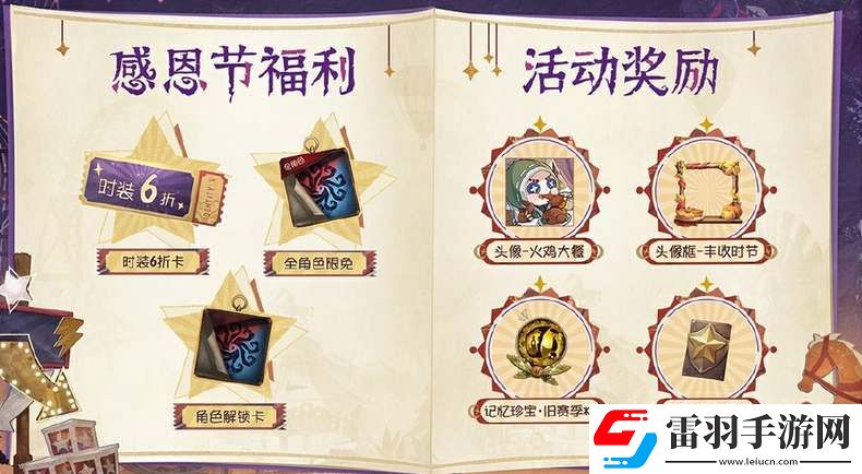 第五人格2024感恩節(jié)返場皮膚一覽