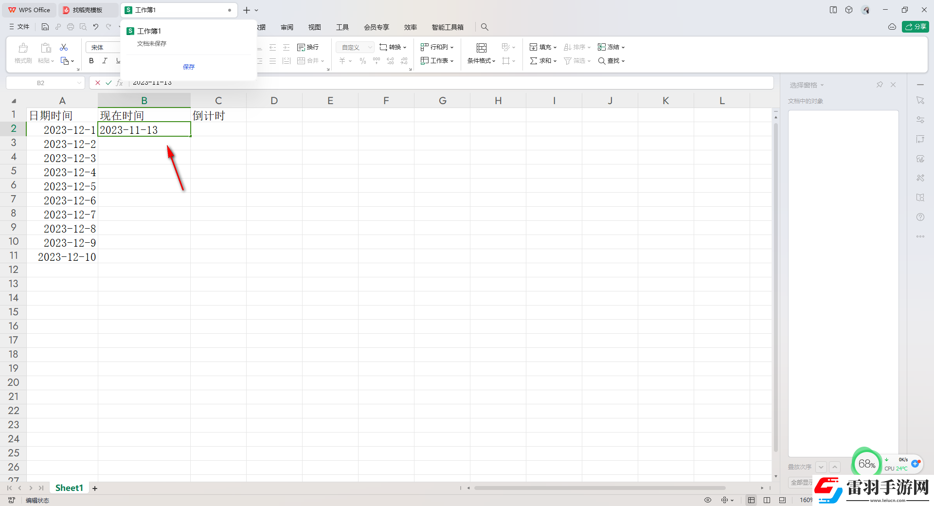 Excel中怎么快速計算倒計時